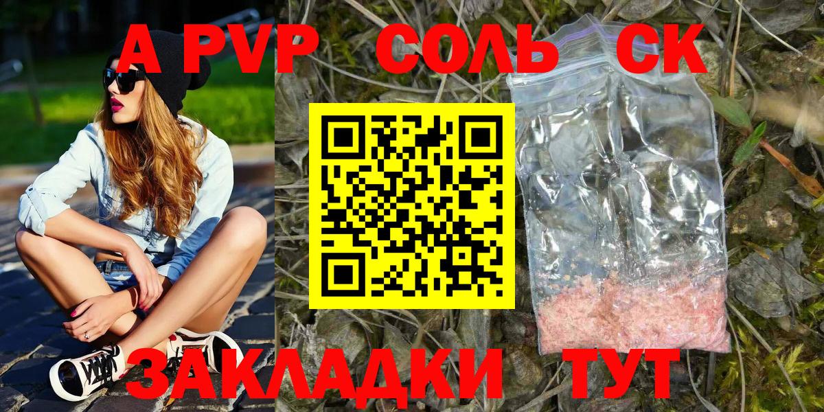 A-PVP  Alpha PVP Crystall  Похвистнево  Вход с VPN  A-PVP Crystall 
