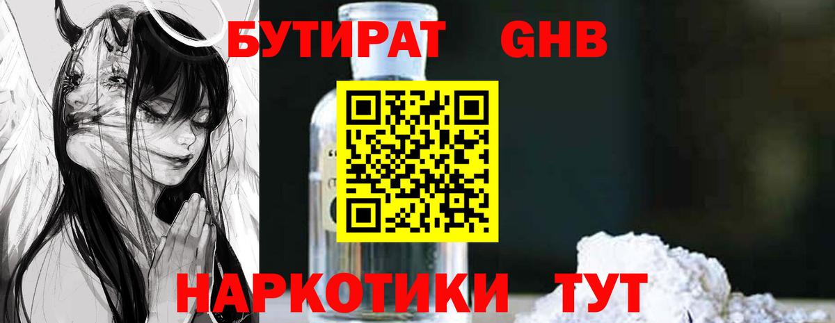Похвистнево  БУТИРАТ вода  Вход с VPN 