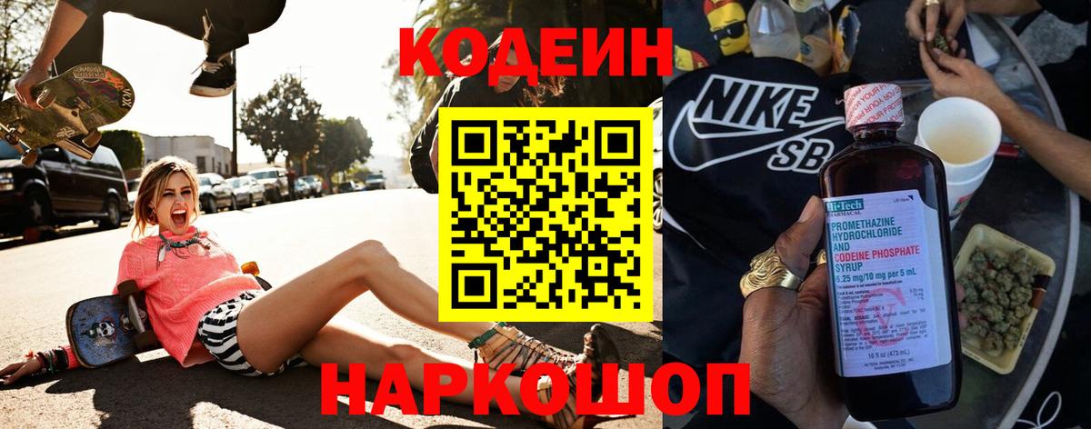Кодеин напиток Lean (лин)  Кодеиновый сироп Lean Purple Drank  Похвистнево  Вход с VPN 