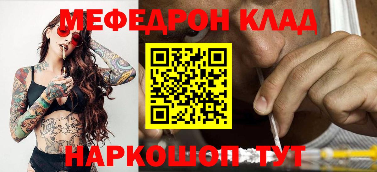 Похвистнево  МЕФ мяу мяу  МЯУ-МЯУ  Вход с VPN 