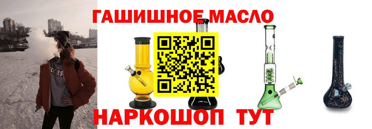 ТГК гашишное масло Похвистнево